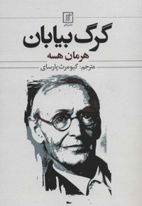 گرگ بیابان